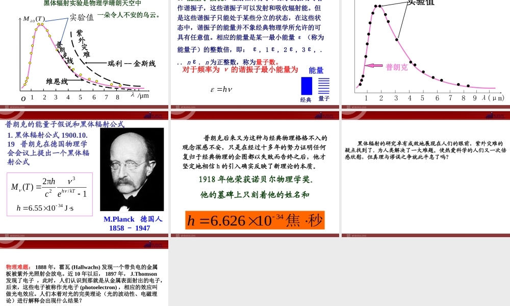 高中物理新课标版人教版选修3-5精品课件：17.1 《物理学的新纪元课件》.ppt