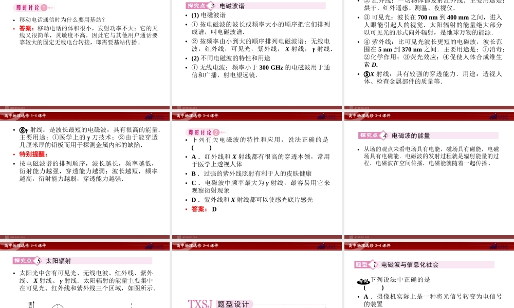 高中物理 第14章 第4节电磁波与信息化社会课件 新人教版选修3-4.ppt