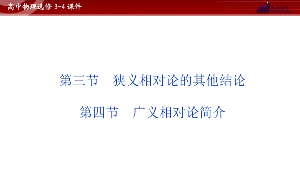 高中物理 第15章 第3~4节 课件 新人教版选修3-4.ppt