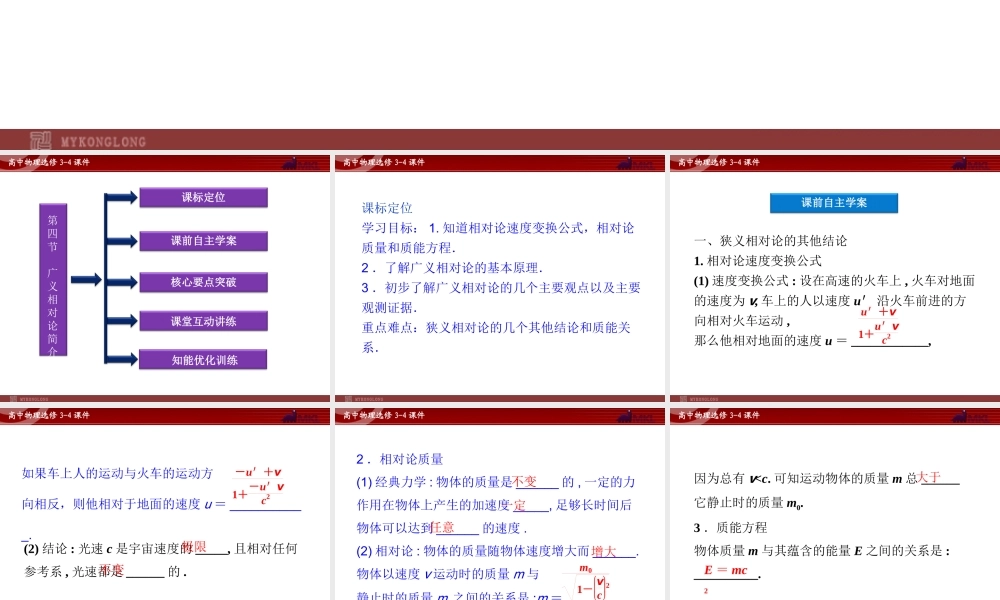 高中物理 第15章 第3~4节 课件 新人教版选修3-4.ppt