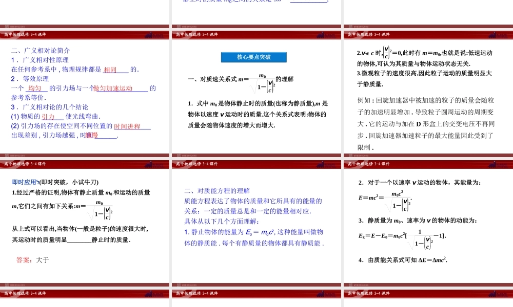 高中物理 第15章 第3~4节 课件 新人教版选修3-4.ppt