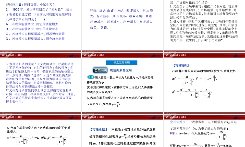 高中物理 第15章 第3~4节 课件 新人教版选修3-4.ppt