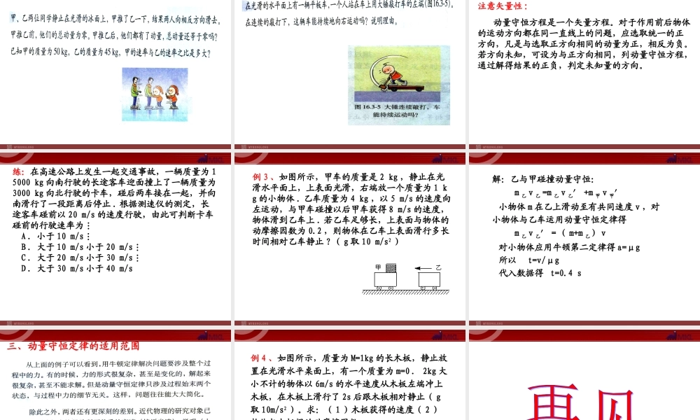 高中物理新课标版人教版选修3-5精品课件：16.3《动量守恒定律（2）》课件.ppt