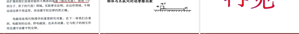 高中物理新课标版人教版选修3-5精品课件：16.3《动量守恒定律（2）》课件.ppt