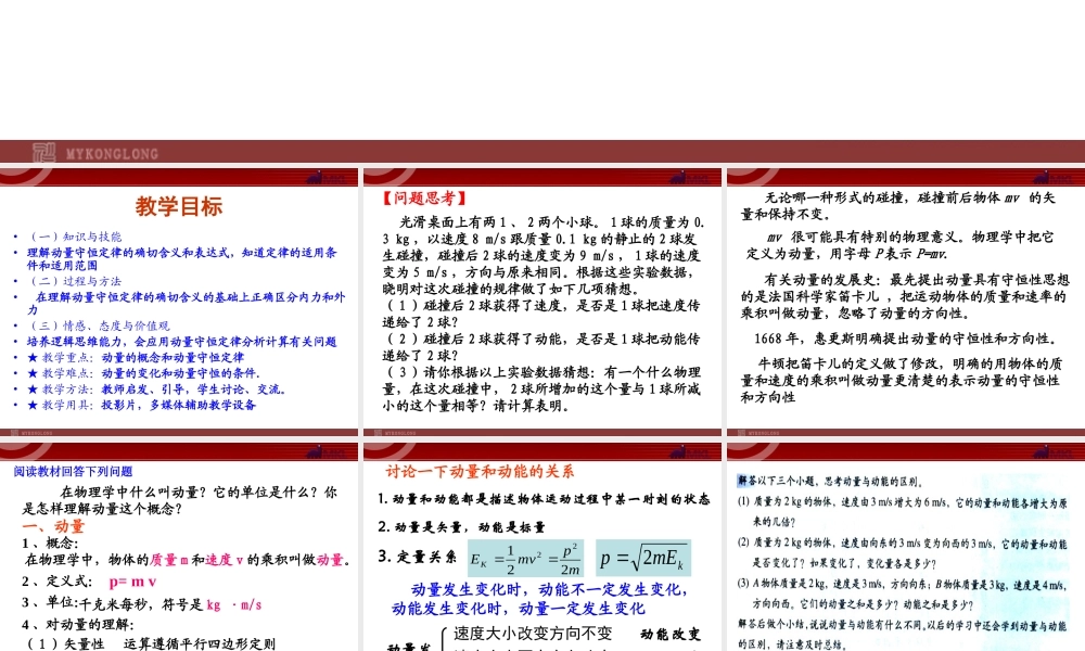 高中物理新课标版人教版选修3-5精品课件：16.2《动量守恒定律（1）》课件.ppt