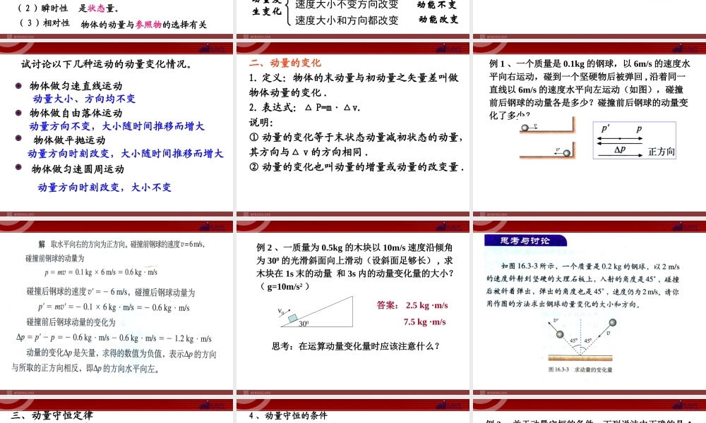 高中物理新课标版人教版选修3-5精品课件：16.2《动量守恒定律（1）》课件.ppt