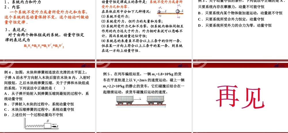 高中物理新课标版人教版选修3-5精品课件：16.2《动量守恒定律（1）》课件.ppt