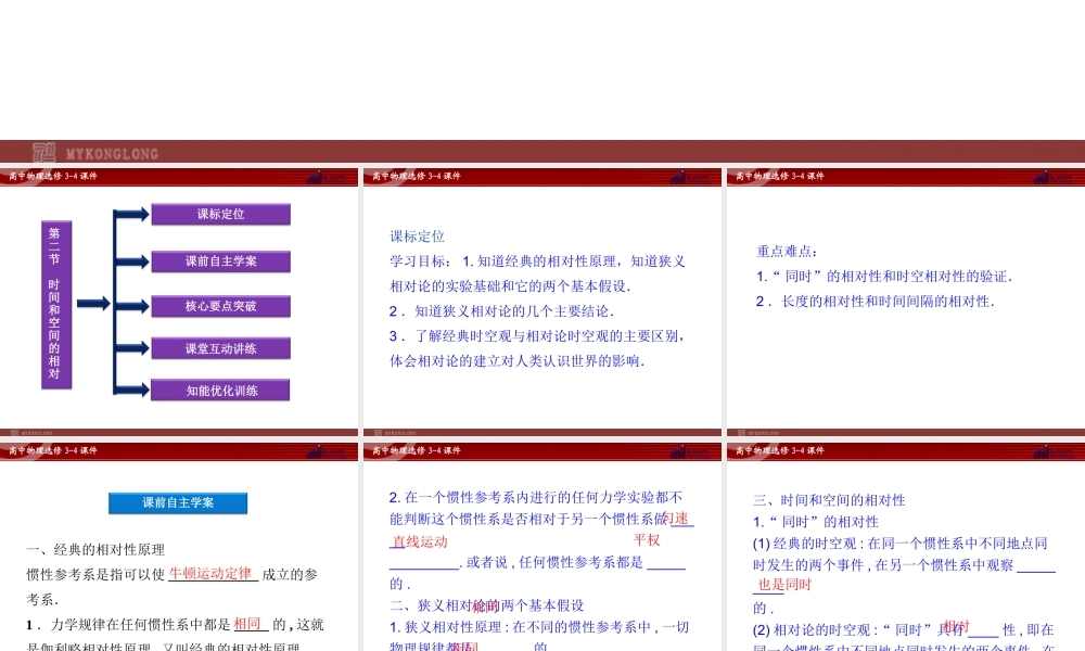 高中物理 第15章 第1~2节课件 新人教版选修3-4.ppt