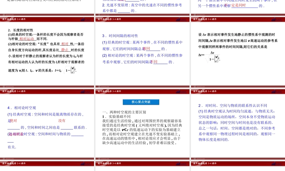 高中物理 第15章 第1~2节课件 新人教版选修3-4.ppt
