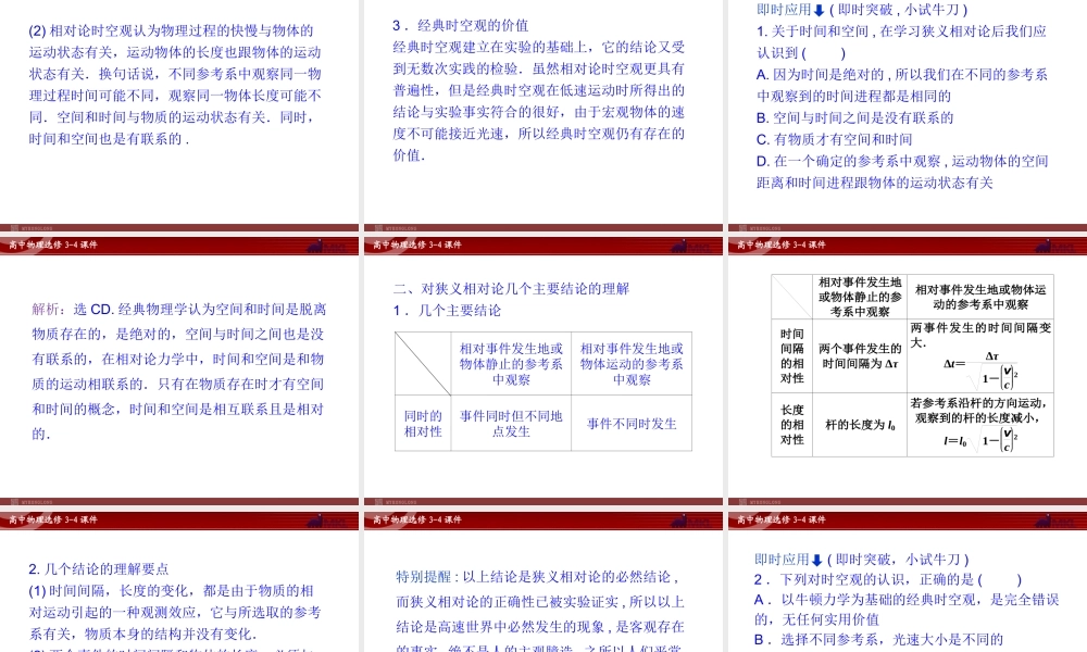 高中物理 第15章 第1~2节课件 新人教版选修3-4.ppt