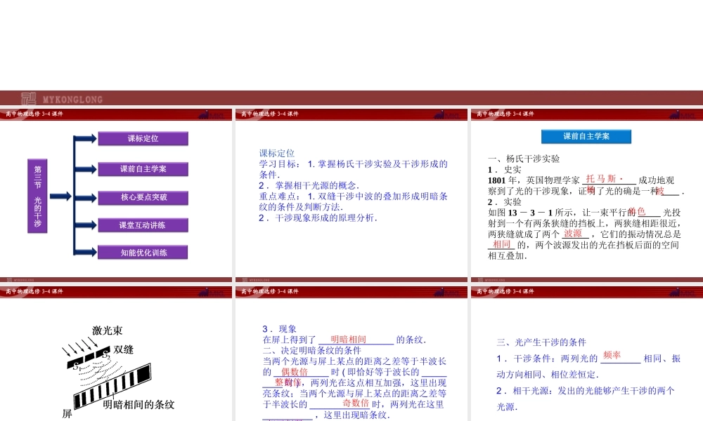 高中物理 第13章 第3节光的干涉课件 新人教版选修3-4.ppt
