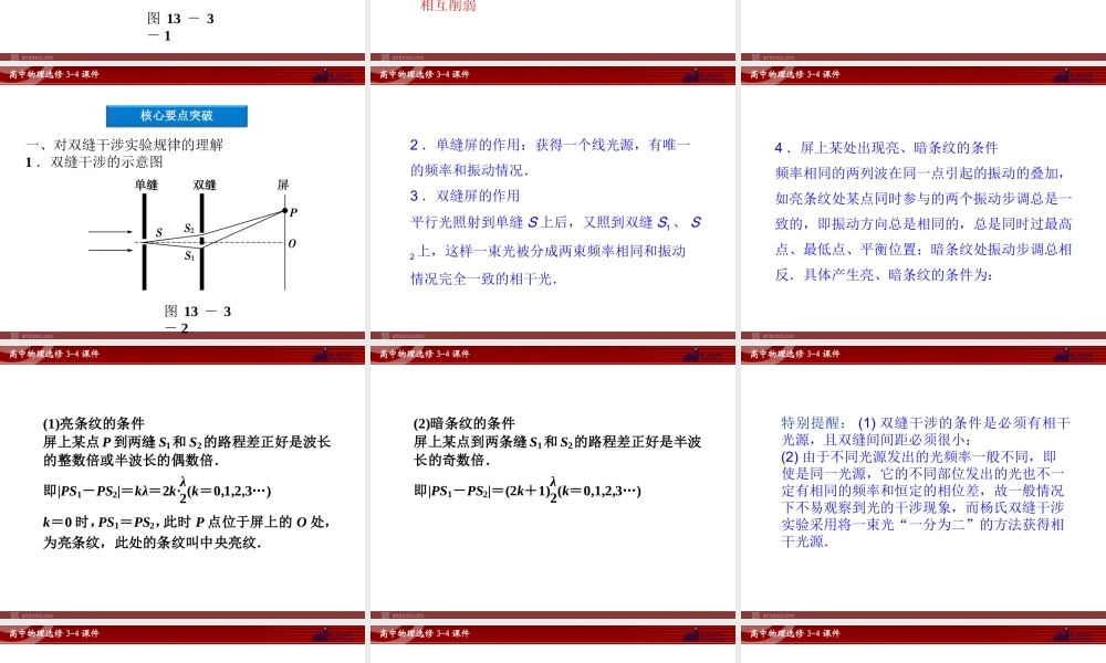 高中物理 第13章 第3节光的干涉课件 新人教版选修3-4.ppt