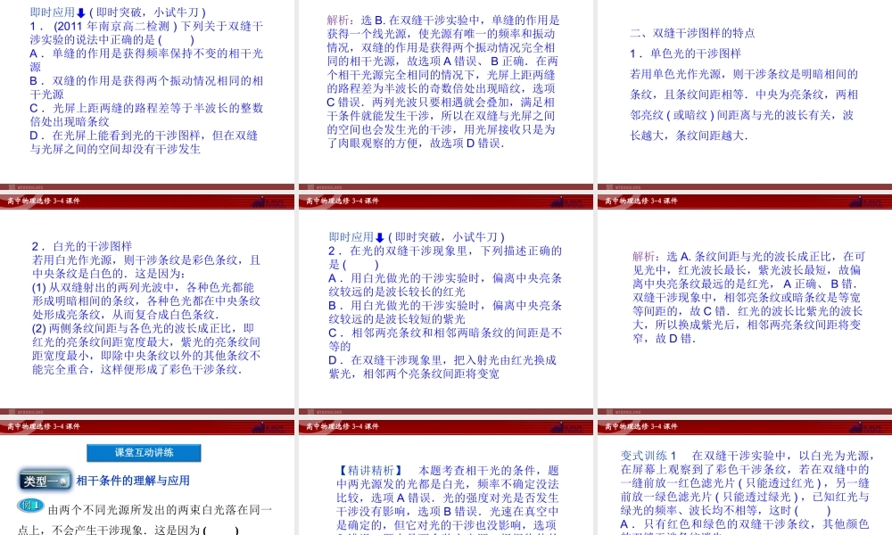 高中物理 第13章 第3节光的干涉课件 新人教版选修3-4.ppt