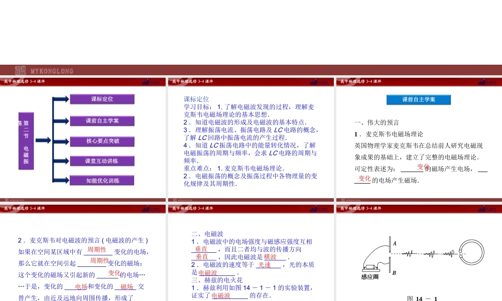 高中物理 第14章 第2节电磁振荡课件 新人教版选修3-4.ppt