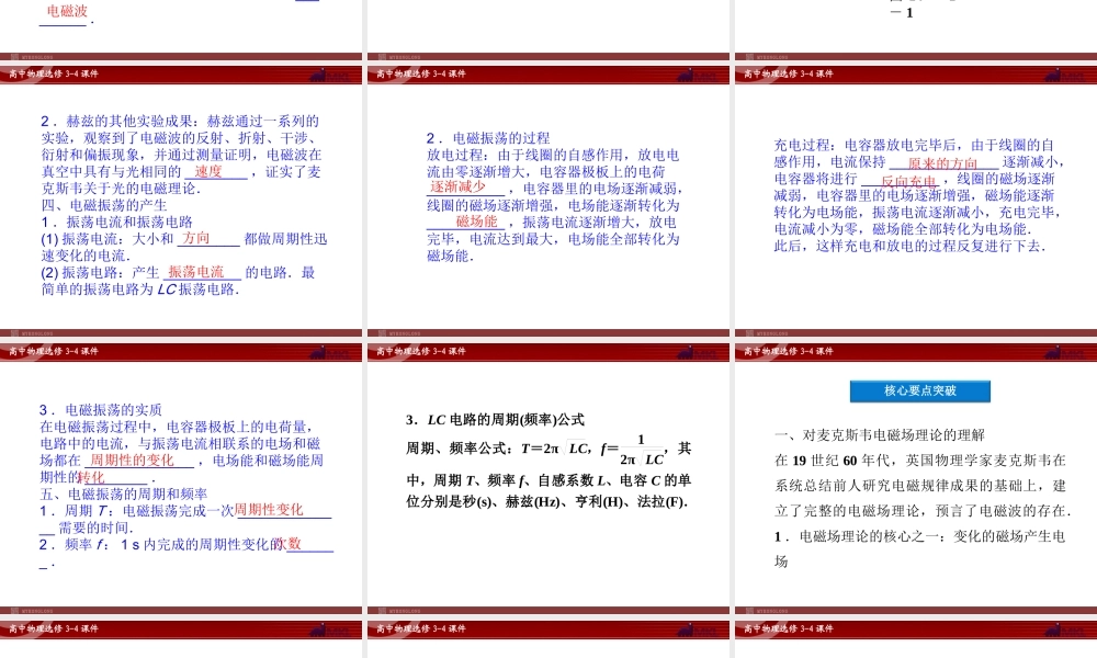 高中物理 第14章 第2节电磁振荡课件 新人教版选修3-4.ppt