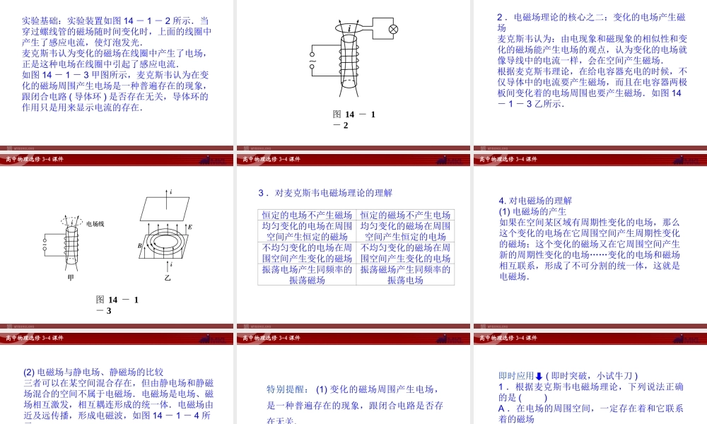 高中物理 第14章 第2节电磁振荡课件 新人教版选修3-4.ppt