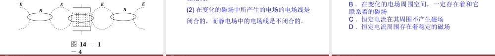高中物理 第14章 第2节电磁振荡课件 新人教版选修3-4.ppt