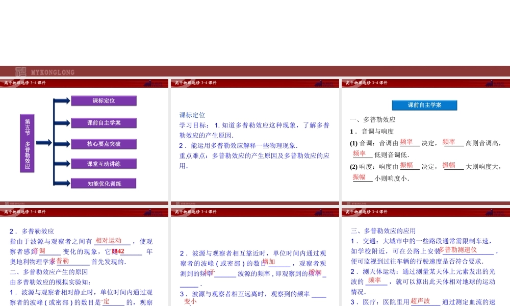 高中物理 第12章 第5节多普勒效应课件 新人教版选修3-4.ppt