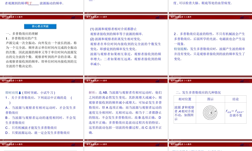 高中物理 第12章 第5节多普勒效应课件 新人教版选修3-4.ppt