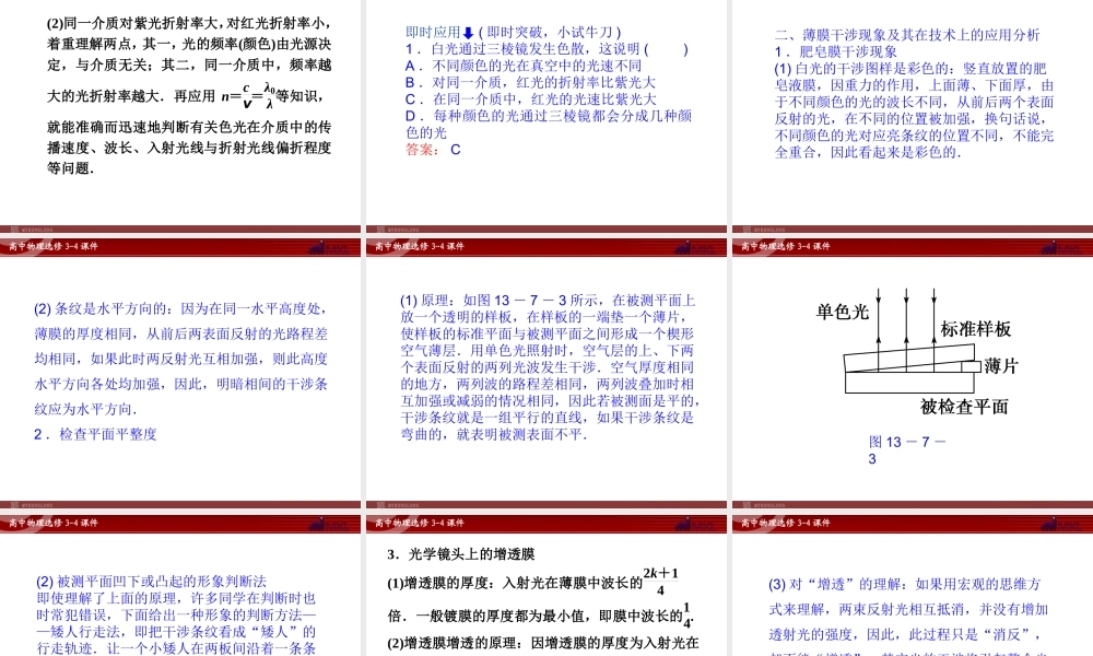 高中物理 第13章 第7节光的颜色 色散课件 新人教版选修3-4.ppt