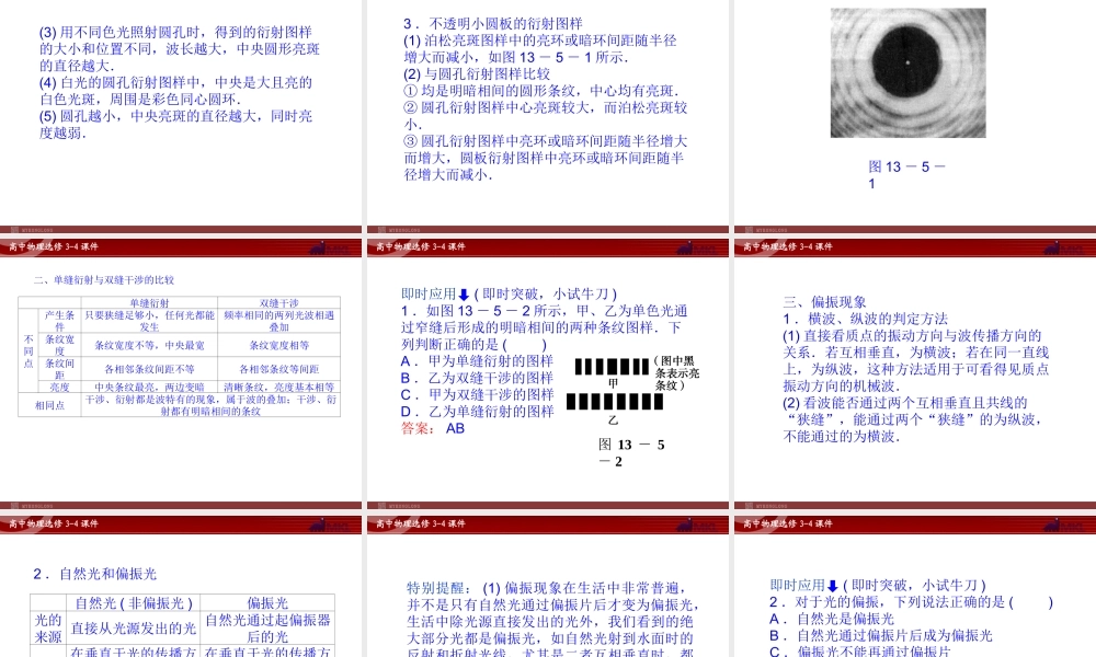 高中物理 第13章 第6节光的偏振课件 新人教版选修3-4.ppt