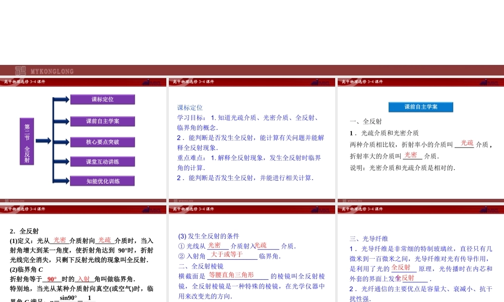 高中物理 第13章 第2节全反射课件 新人教版选修3-4.ppt