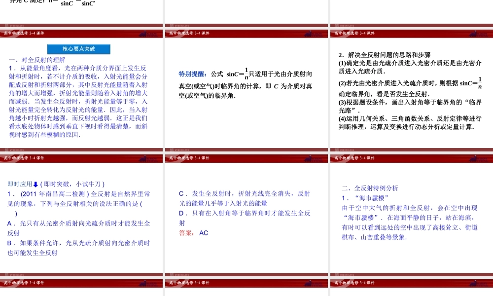 高中物理 第13章 第2节全反射课件 新人教版选修3-4.ppt