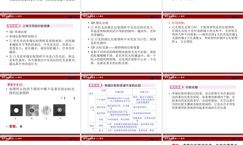 高中物理 第13章 第5节 光的衍射课件 新人教版选修3-4.ppt