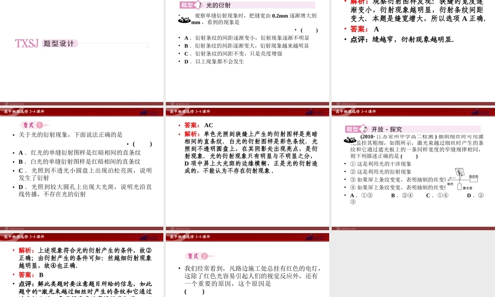 高中物理 第13章 第5节 光的衍射课件 新人教版选修3-4.ppt