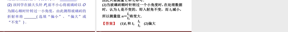 高中物理 第13章 实验：测定玻璃的折射率课件 新人教版选修3-4.ppt