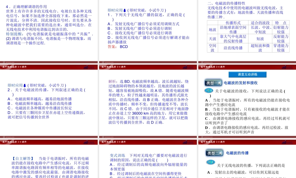 高中物理 第14章 第3节电磁波的发射和接收课件 新人教版选修3-4.ppt