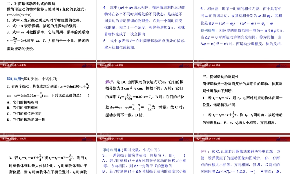 高中物理 第11章 第2节简谐运动的描述课件 新人教版选修3-4.ppt