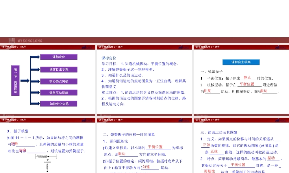 高中物理 第11章 第1节简谐运动课件 新人教版选修3-4.ppt