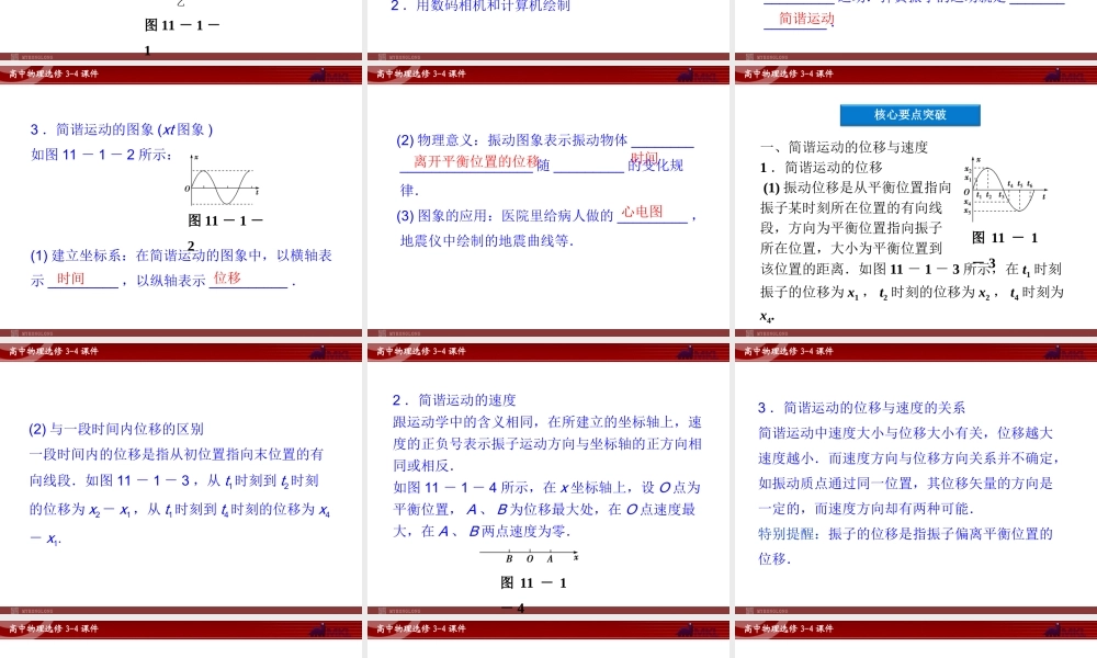 高中物理 第11章 第1节简谐运动课件 新人教版选修3-4.ppt