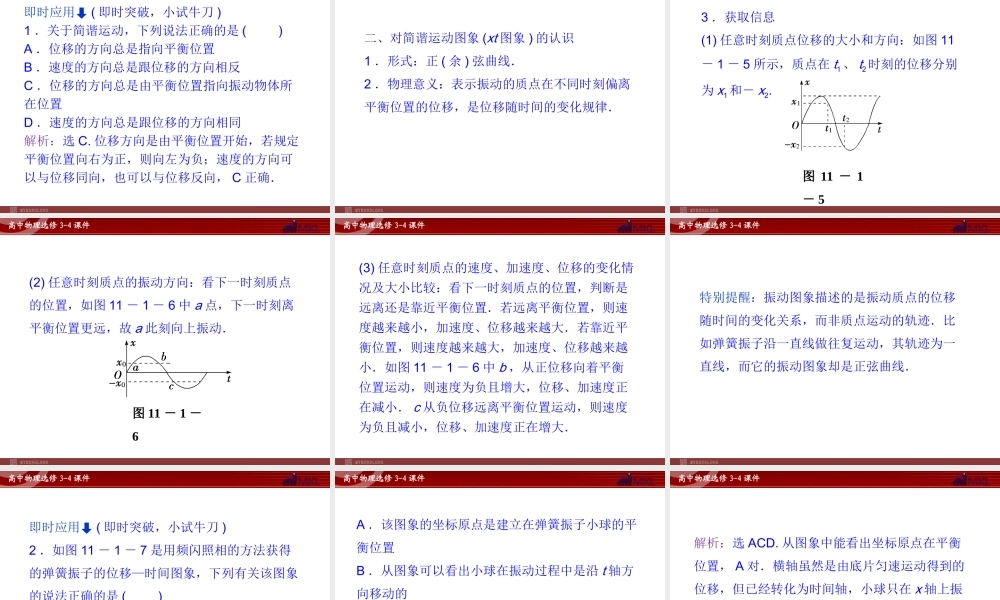 高中物理 第11章 第1节简谐运动课件 新人教版选修3-4.ppt