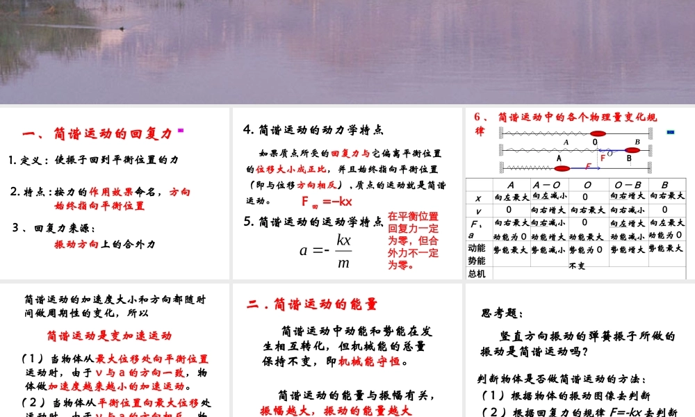 11.3 简谐运动的回复力和能量.ppt