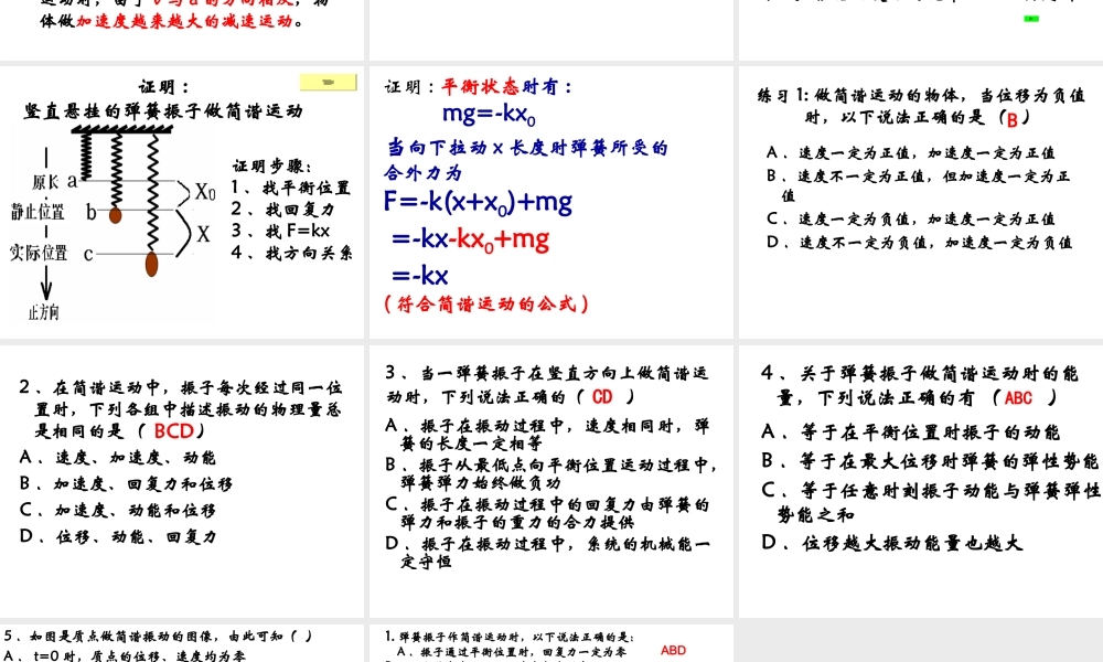 11.3 简谐运动的回复力和能量.ppt