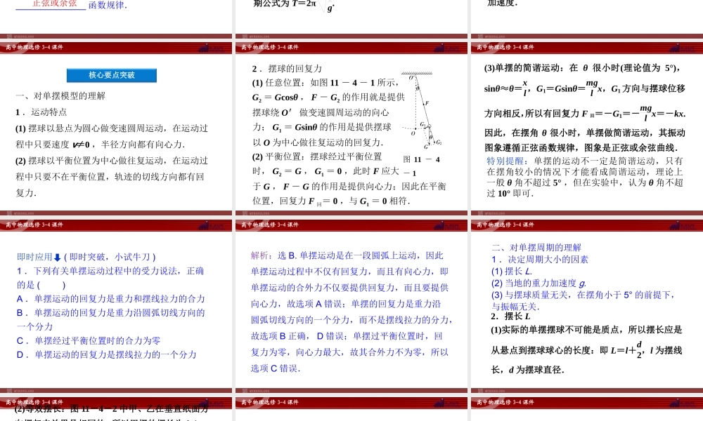 高中物理 第11章 第4节单摆课件 新人教版选修3-4.ppt