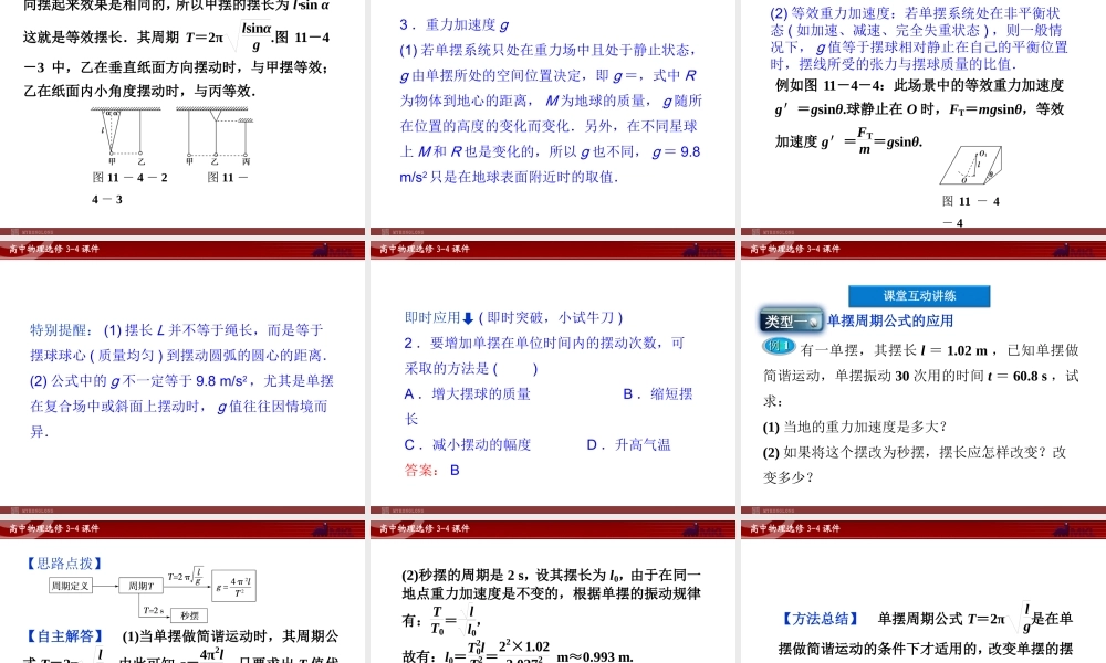 高中物理 第11章 第4节单摆课件 新人教版选修3-4.ppt