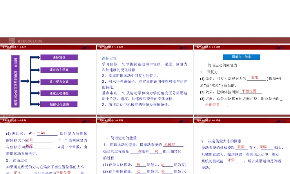 高中物理 第11章 第3节简谐运动的回复力和能量课件 新人教版选修3-4.ppt