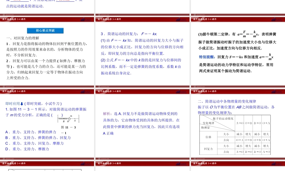 高中物理 第11章 第3节简谐运动的回复力和能量课件 新人教版选修3-4.ppt