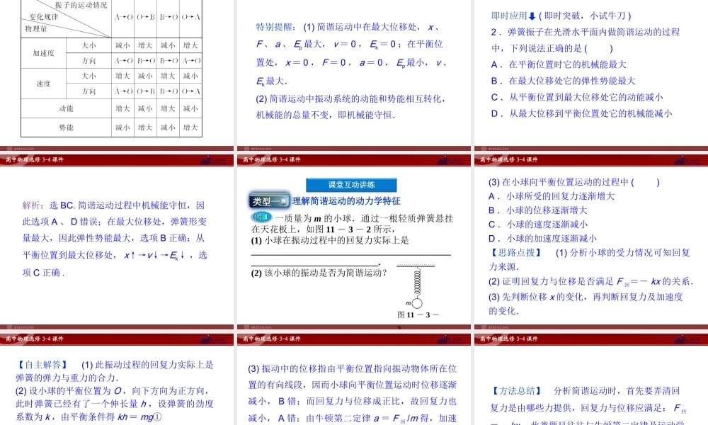 高中物理 第11章 第3节简谐运动的回复力和能量课件 新人教版选修3-4.ppt