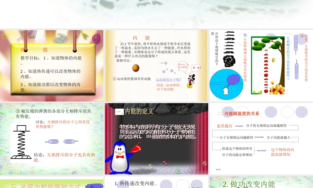 7.5 内能（新人教版选修3-3）.ppt