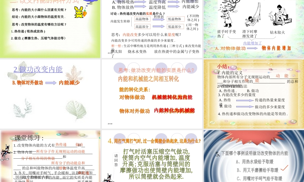 7.5 内能（新人教版选修3-3）.ppt