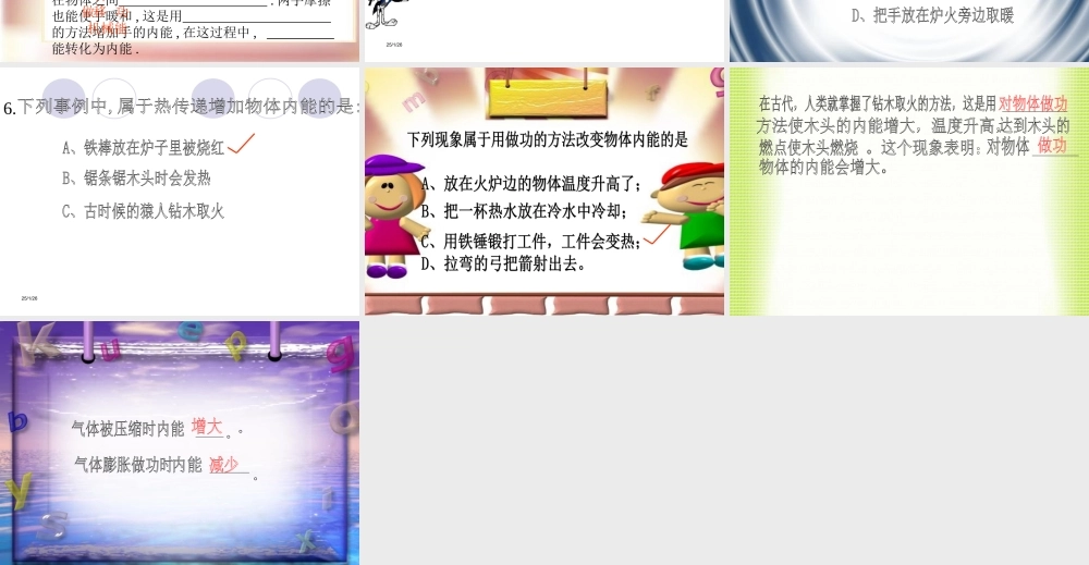 7.5 内能（新人教版选修3-3）.ppt