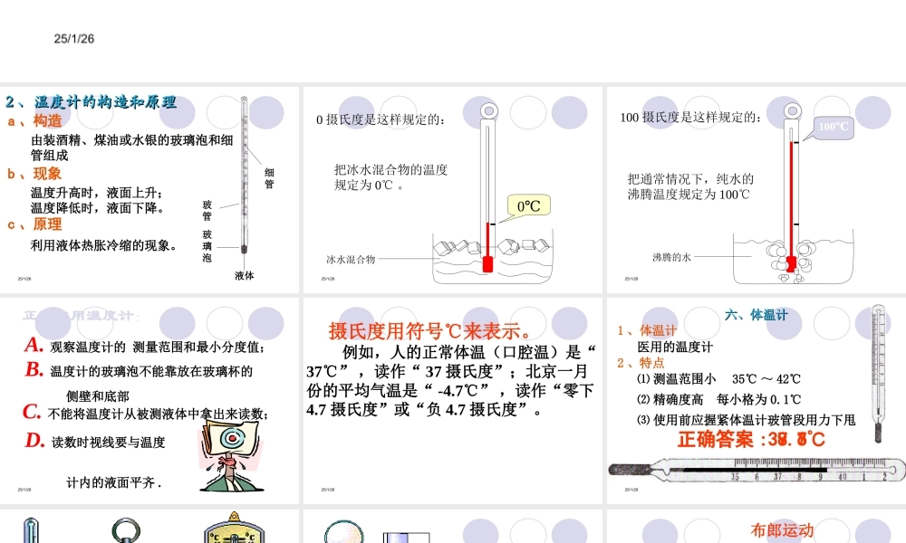 7.4 温度和温标 （人教版选修3-3）.ppt