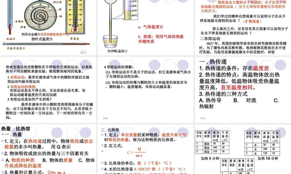 7.4 温度和温标 （人教版选修3-3）.ppt