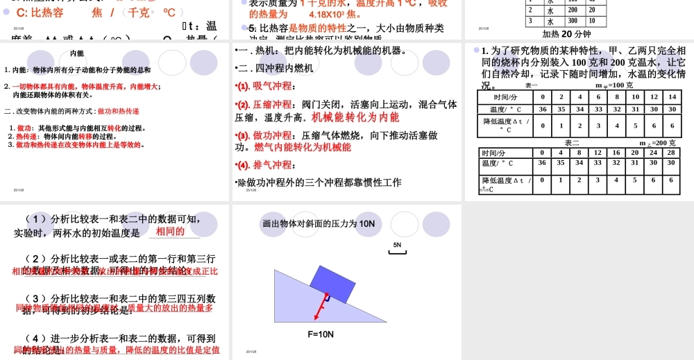 7.4 温度和温标 （人教版选修3-3）.ppt