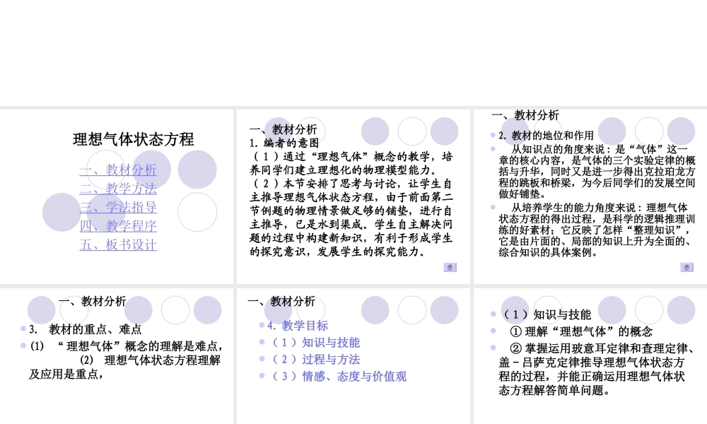 8.3 理想气体的状态方程 （人教版选修3-3）.ppt