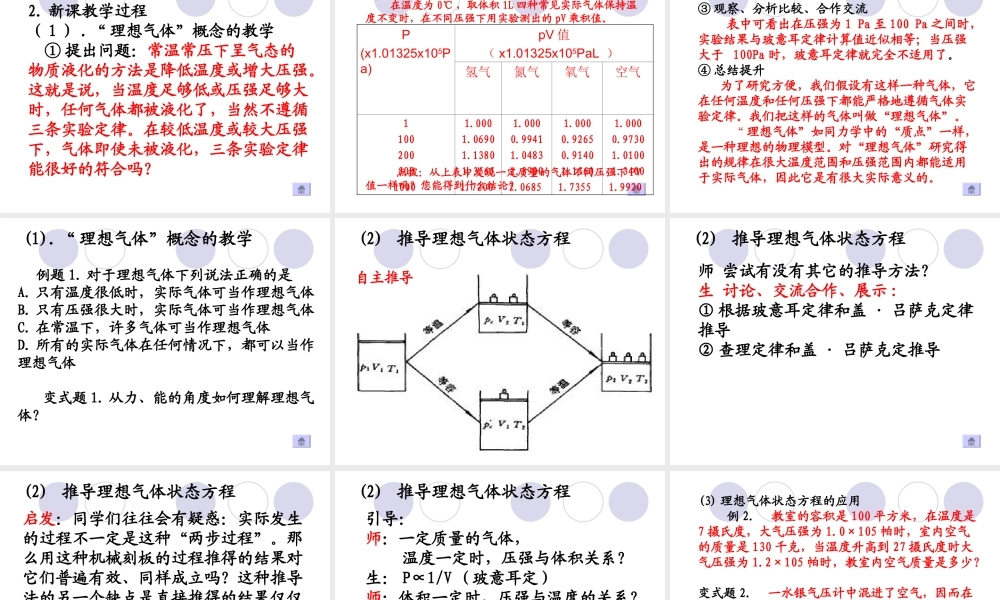 8.3 理想气体的状态方程 （人教版选修3-3）.ppt